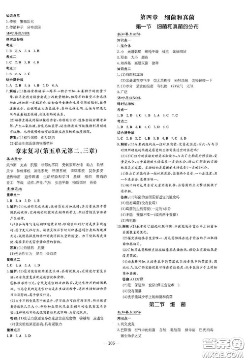 新世纪出版社2020导与练系列图书练案课时作业本八年级生物上册版答案