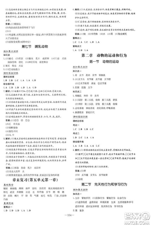 新世纪出版社2020导与练系列图书练案课时作业本八年级生物上册版答案