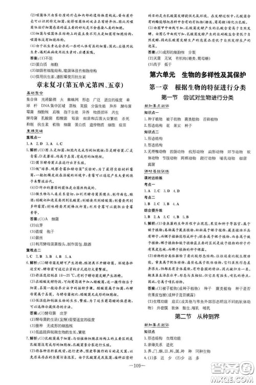 新世纪出版社2020导与练系列图书练案课时作业本八年级生物上册版答案