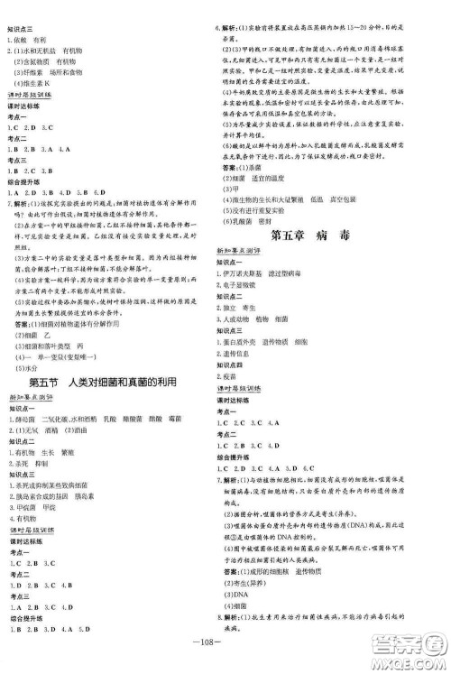 新世纪出版社2020导与练系列图书练案课时作业本八年级生物上册版答案