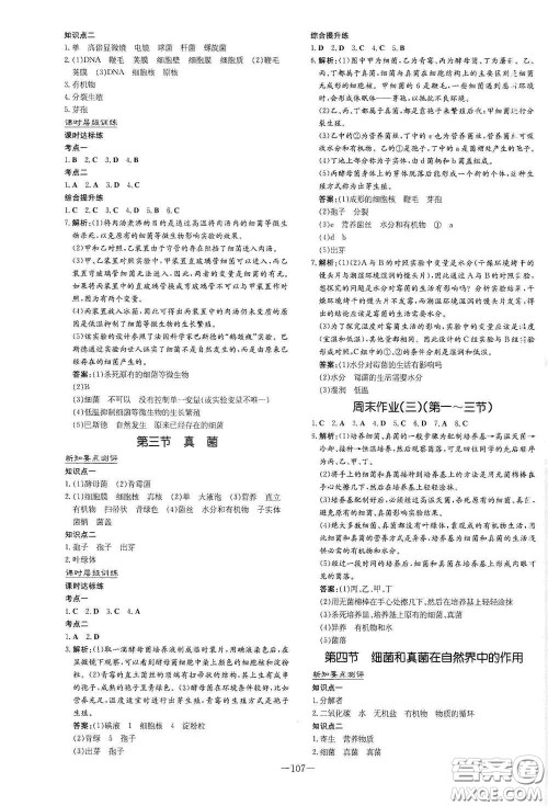 新世纪出版社2020导与练系列图书练案课时作业本八年级生物上册版答案