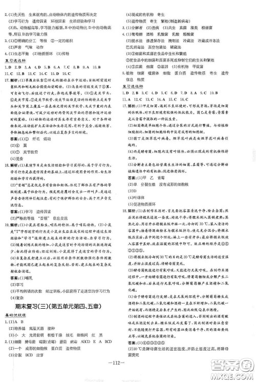 新世纪出版社2020导与练系列图书练案课时作业本八年级生物上册版答案