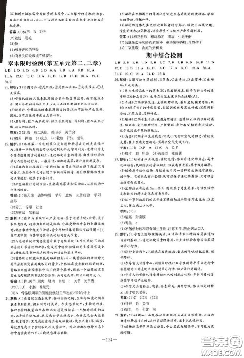 新世纪出版社2020导与练系列图书练案课时作业本八年级生物上册版答案