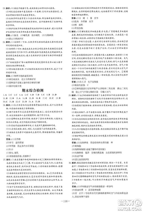 新世纪出版社2020导与练系列图书练案课时作业本八年级生物上册版答案