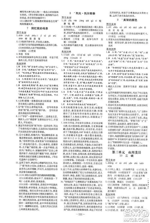 新世纪出版社2020导与练系列图书练案课时作业本八年级语文上册版答案