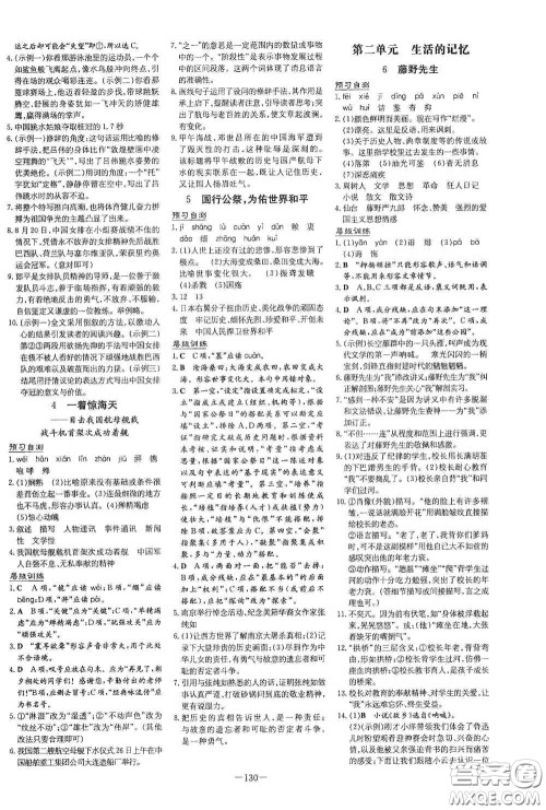 新世纪出版社2020导与练系列图书练案课时作业本八年级语文上册版答案