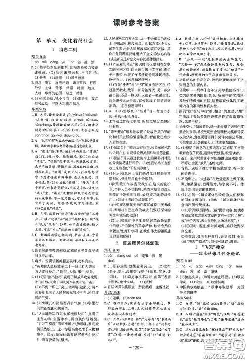 新世纪出版社2020导与练系列图书练案课时作业本八年级语文上册版答案