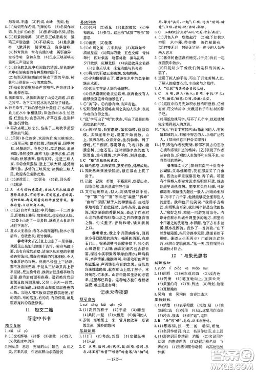 新世纪出版社2020导与练系列图书练案课时作业本八年级语文上册版答案