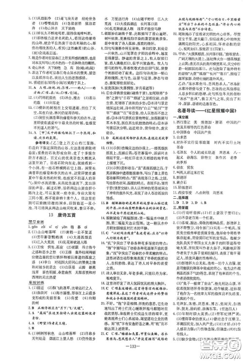新世纪出版社2020导与练系列图书练案课时作业本八年级语文上册版答案