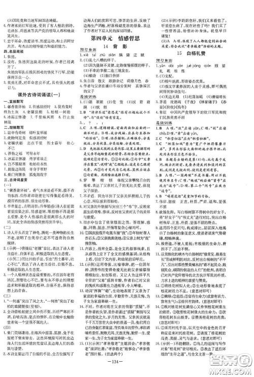 新世纪出版社2020导与练系列图书练案课时作业本八年级语文上册版答案