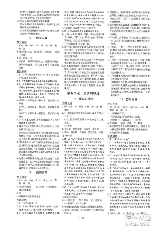 新世纪出版社2020导与练系列图书练案课时作业本八年级语文上册版答案