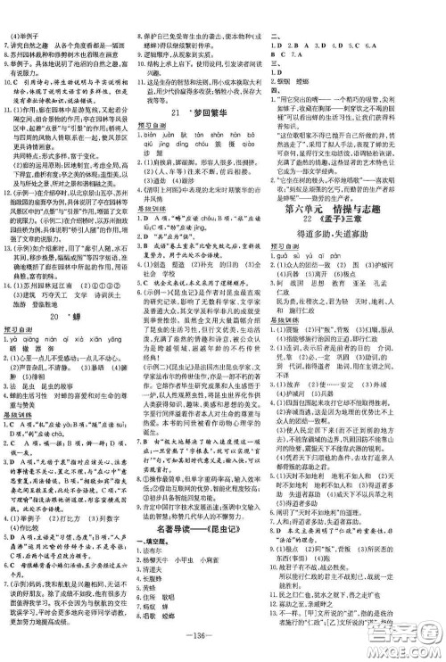 新世纪出版社2020导与练系列图书练案课时作业本八年级语文上册版答案