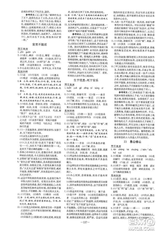 新世纪出版社2020导与练系列图书练案课时作业本八年级语文上册版答案