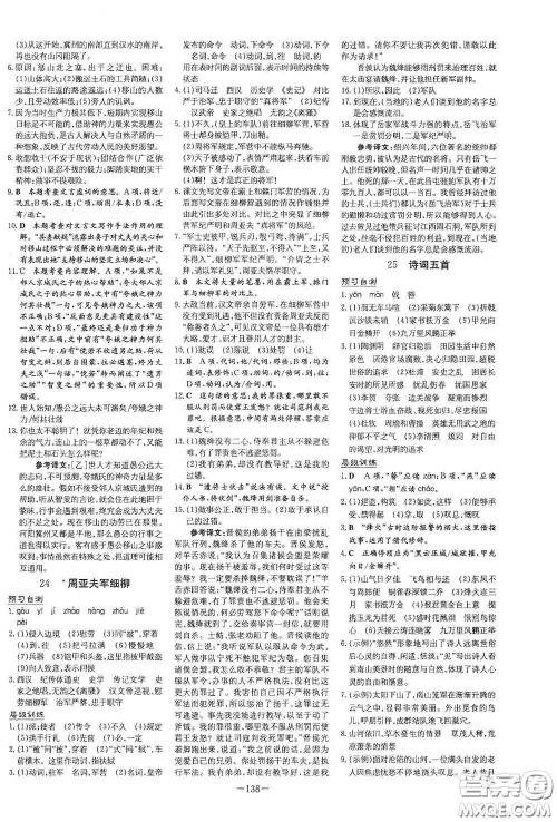 新世纪出版社2020导与练系列图书练案课时作业本八年级语文上册版答案
