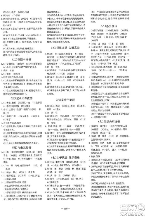 新世纪出版社2020导与练系列图书练案课时作业本八年级语文上册版答案