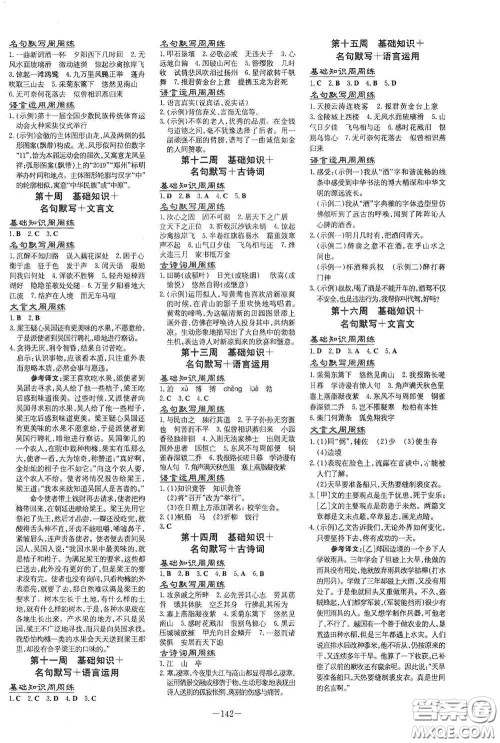 新世纪出版社2020导与练系列图书练案课时作业本八年级语文上册版答案