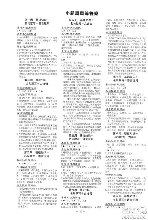 新世纪出版社2020导与练系列图书练案课时作业本八年级语文上册版答案