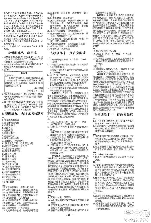 新世纪出版社2020导与练系列图书练案课时作业本八年级语文上册版答案