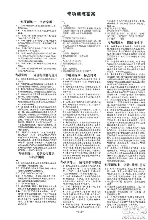 新世纪出版社2020导与练系列图书练案课时作业本八年级语文上册版答案