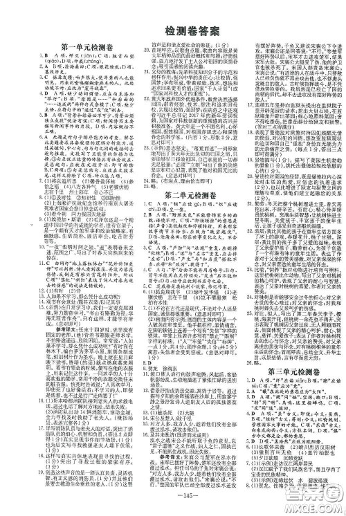 新世纪出版社2020导与练系列图书练案课时作业本八年级语文上册版答案