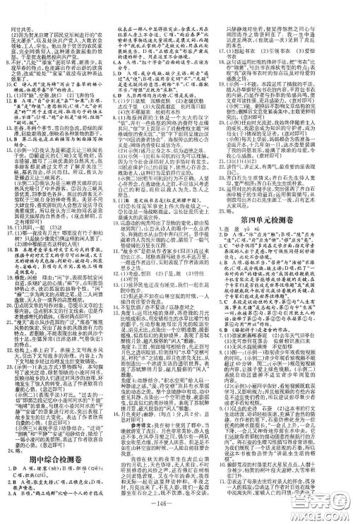 新世纪出版社2020导与练系列图书练案课时作业本八年级语文上册版答案