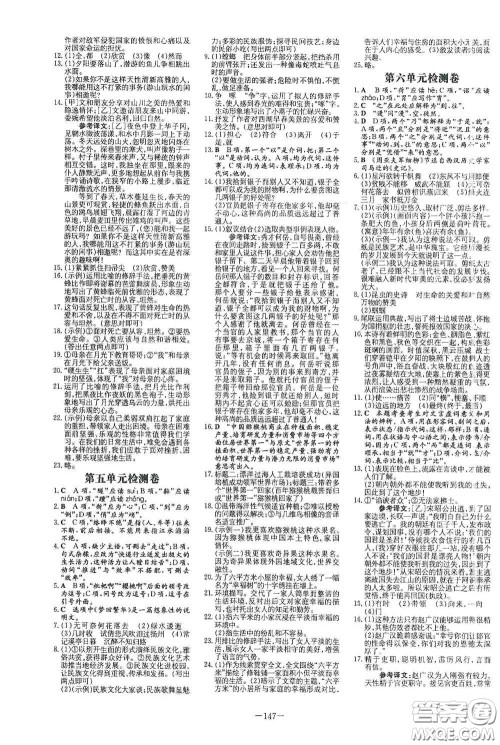新世纪出版社2020导与练系列图书练案课时作业本八年级语文上册版答案