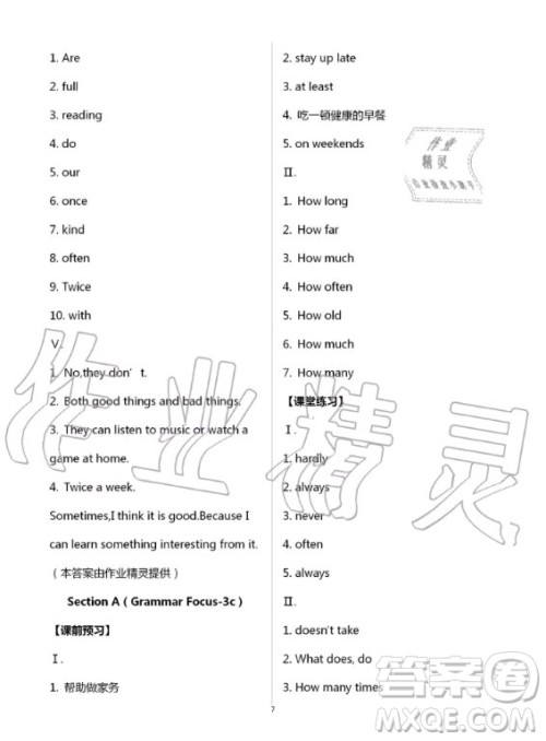 重庆出版社2020年学习指要英语八年级上册人教版重庆专版答案