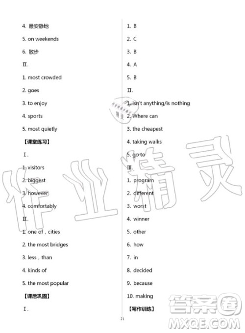 重庆出版社2020年学习指要英语八年级上册人教版重庆专版答案