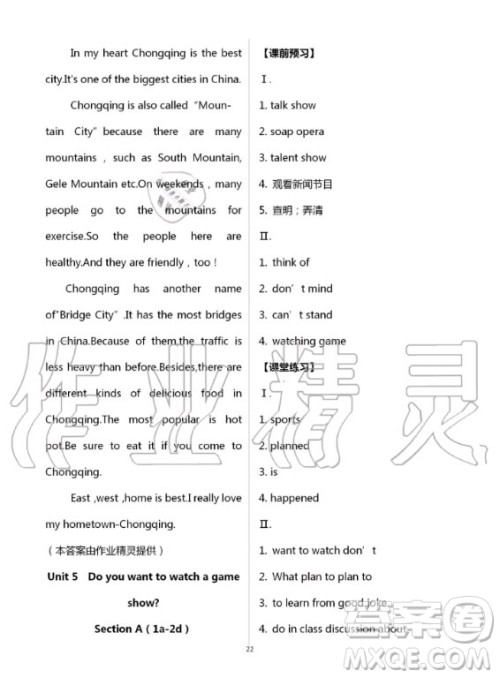 重庆出版社2020年学习指要英语八年级上册人教版重庆专版答案