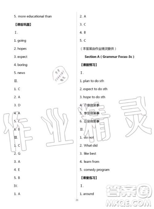 重庆出版社2020年学习指要英语八年级上册人教版重庆专版答案