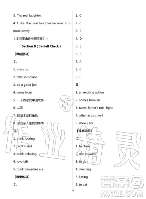 重庆出版社2020年学习指要英语八年级上册人教版重庆专版答案