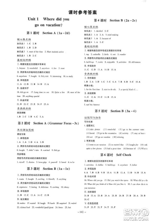 新世纪出版社2020导与练系列图书练案课时作业本八年级英语上册版答案