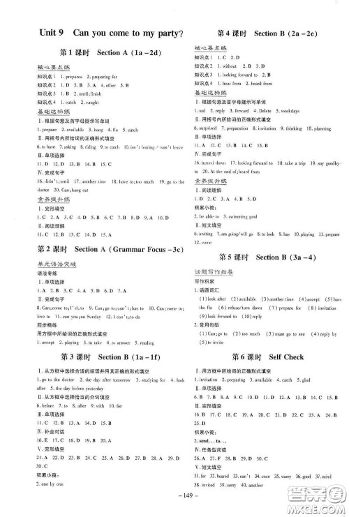 新世纪出版社2020导与练系列图书练案课时作业本八年级英语上册版答案