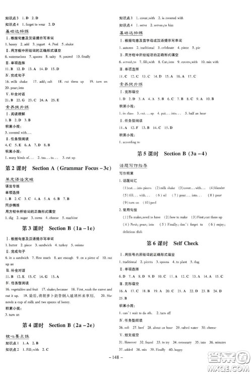 新世纪出版社2020导与练系列图书练案课时作业本八年级英语上册版答案