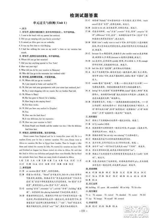 新世纪出版社2020导与练系列图书练案课时作业本八年级英语上册版答案