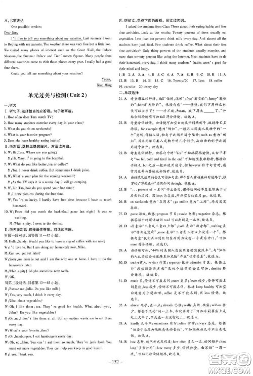 新世纪出版社2020导与练系列图书练案课时作业本八年级英语上册版答案