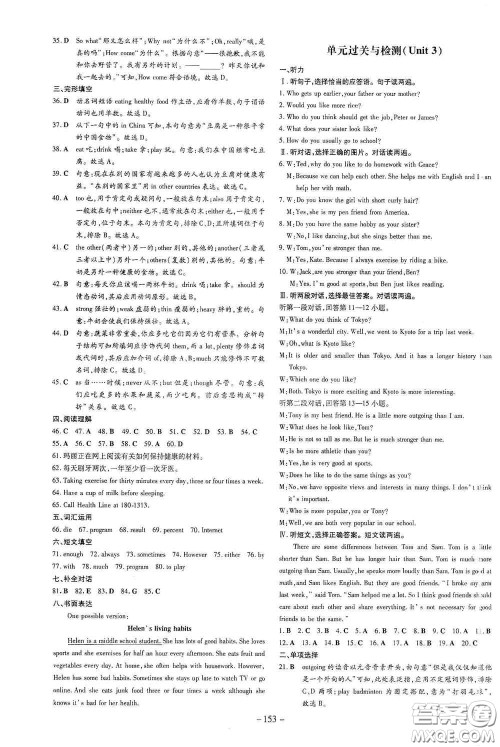 新世纪出版社2020导与练系列图书练案课时作业本八年级英语上册版答案