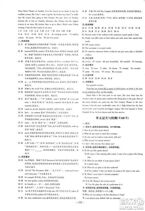 新世纪出版社2020导与练系列图书练案课时作业本八年级英语上册版答案