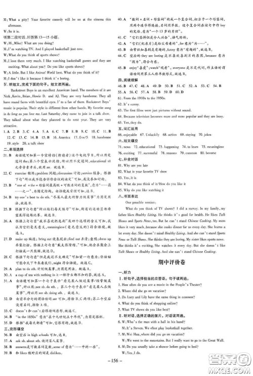 新世纪出版社2020导与练系列图书练案课时作业本八年级英语上册版答案