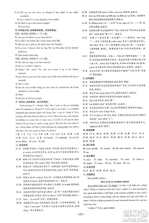 新世纪出版社2020导与练系列图书练案课时作业本八年级英语上册版答案