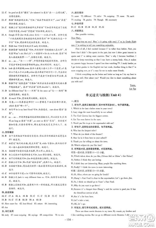 新世纪出版社2020导与练系列图书练案课时作业本八年级英语上册版答案