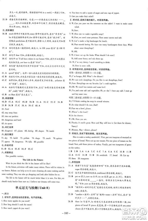 新世纪出版社2020导与练系列图书练案课时作业本八年级英语上册版答案