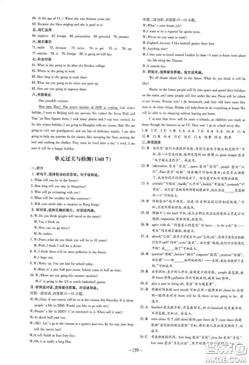 新世纪出版社2020导与练系列图书练案课时作业本八年级英语上册版答案