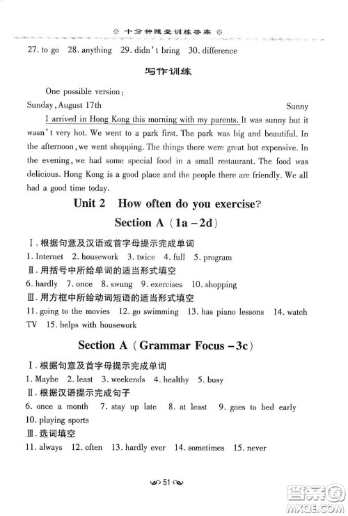 新世纪出版社2020导与练系列图书练案课时作业本八年级英语上册版答案