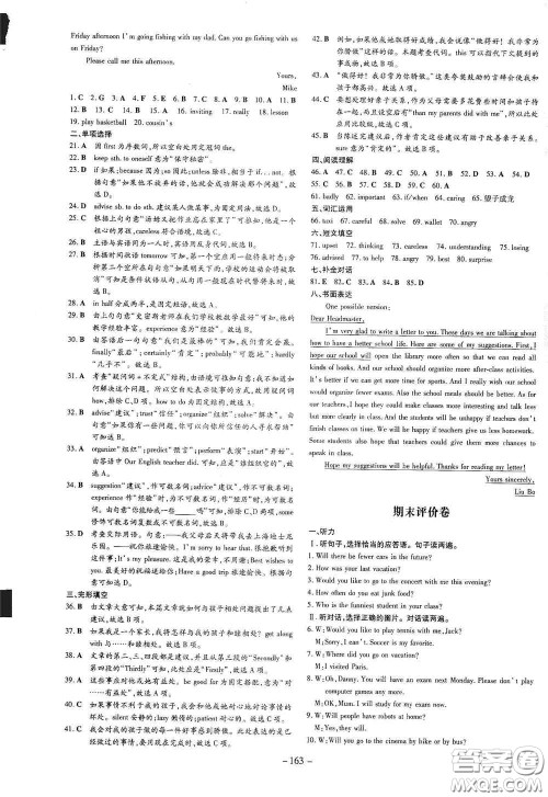 新世纪出版社2020导与练系列图书练案课时作业本八年级英语上册版答案