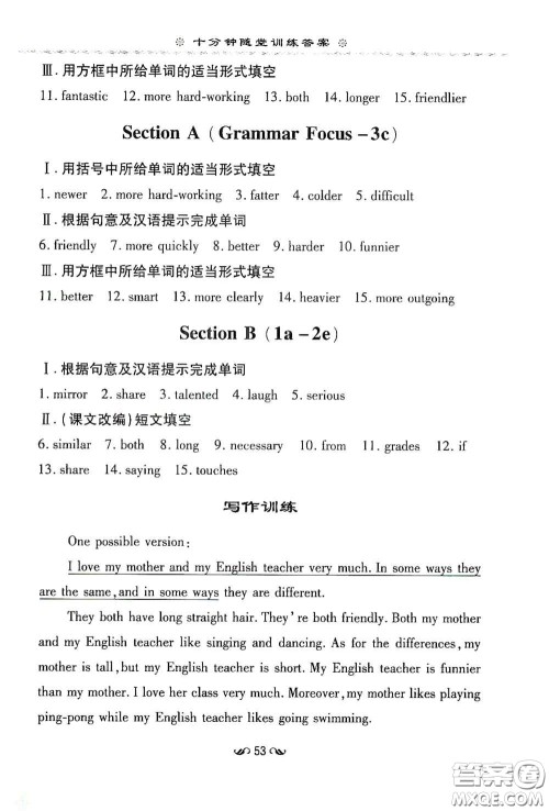 新世纪出版社2020导与练系列图书练案课时作业本八年级英语上册版答案