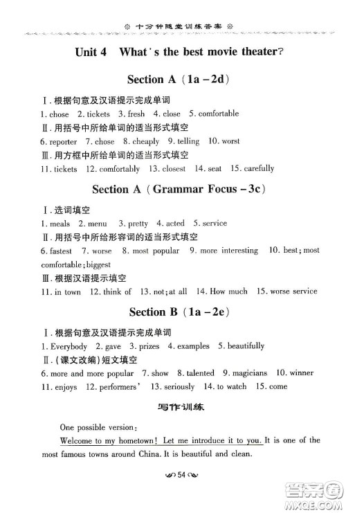 新世纪出版社2020导与练系列图书练案课时作业本八年级英语上册版答案