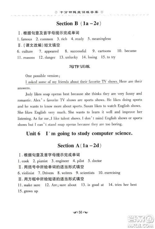 新世纪出版社2020导与练系列图书练案课时作业本八年级英语上册版答案