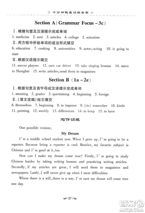 新世纪出版社2020导与练系列图书练案课时作业本八年级英语上册版答案