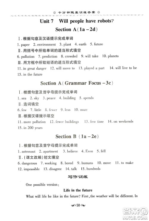 新世纪出版社2020导与练系列图书练案课时作业本八年级英语上册版答案